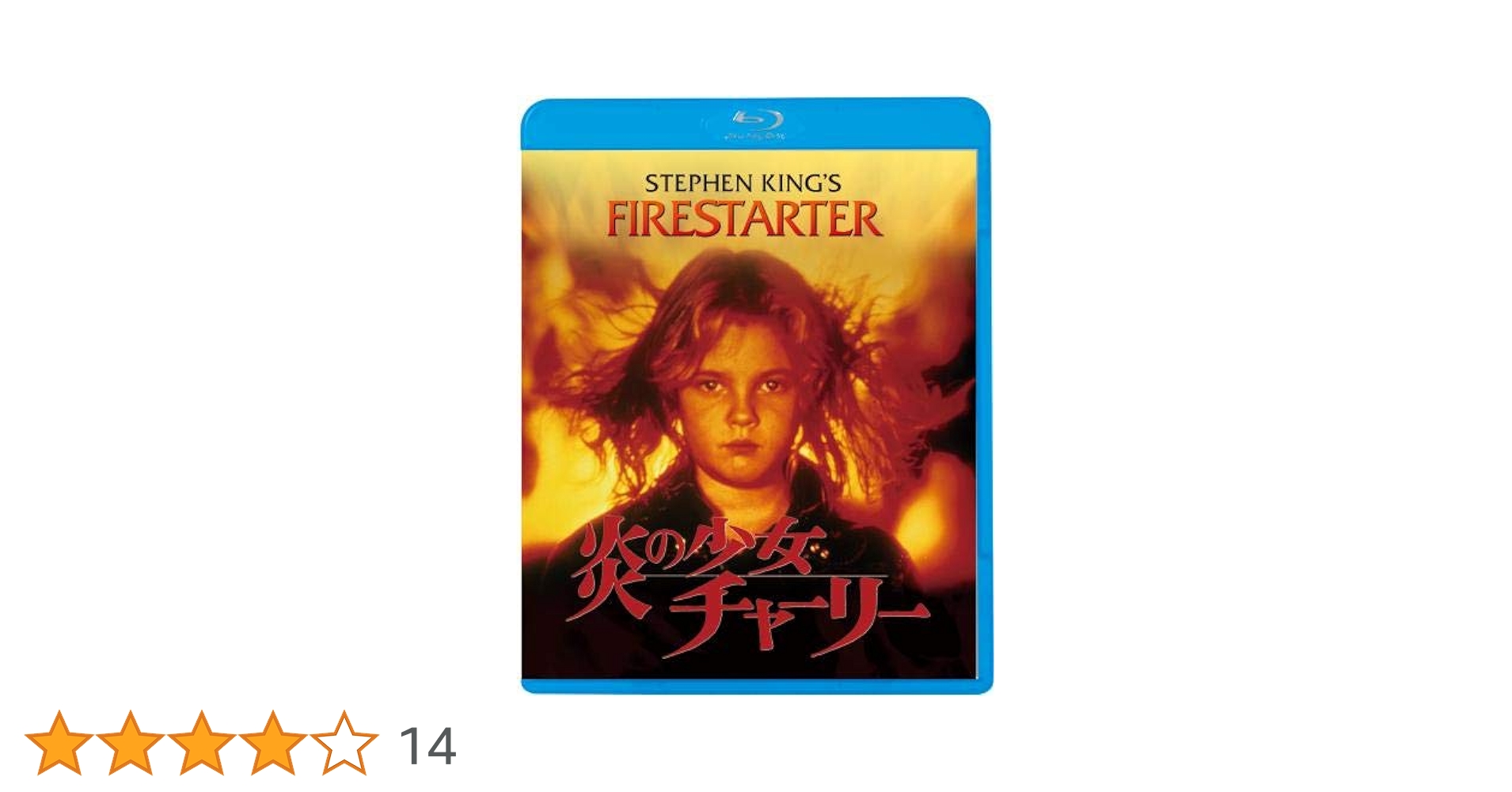 炎の少女チャーリー('84米) 炎の少女チャーリー | 宅配DVDレンタルのTSUTAYA DISCAS